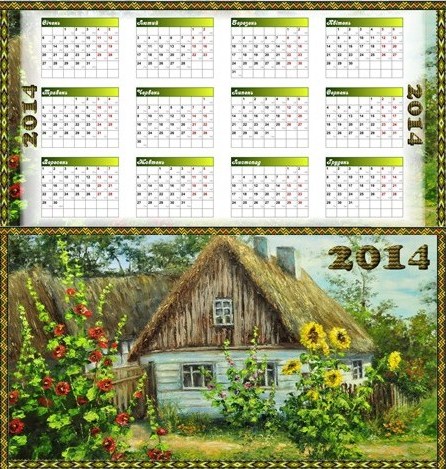Український настільний календар на 2014 рік - Квіти біля хати